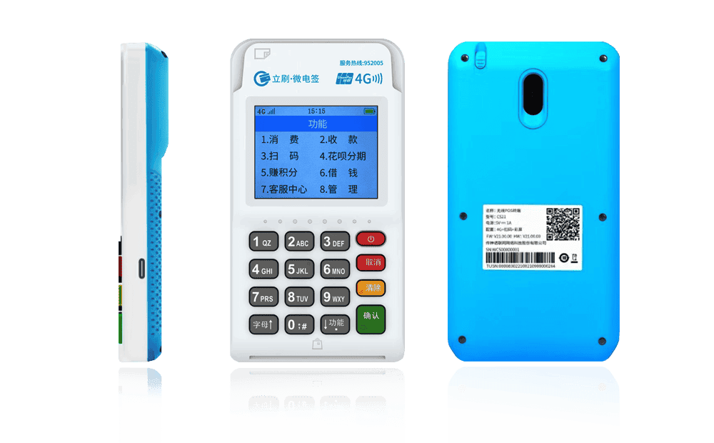 香洲立刷电签POS机