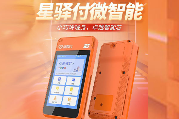 香洲国通微电签POS机